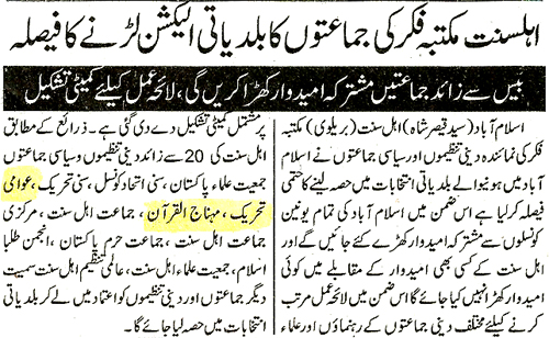 Minhaj-ul-Quran  Print Media CoverageDaily Dunya Page 2 