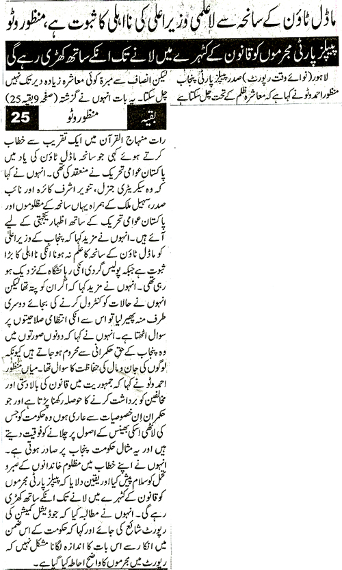 Minhaj-ul-Quran  Print Media Coverage Daily Nawa e Wqt Back Page
