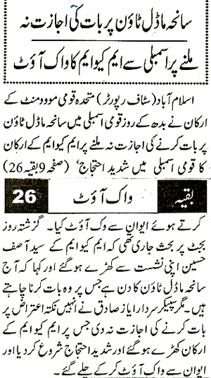 تحریک منہاج القرآن Minhaj-ul-Quran  Print Media Coverage پرنٹ میڈیا کوریج Daily Nawa e Wqt Back Page