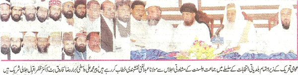 Minhaj-ul-Quran  Print Media Coverage Daily Nawa e Wqt Page 2 