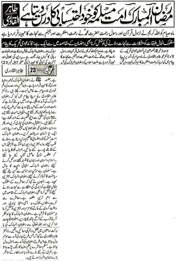 Minhaj-ul-Quran  Print Media Coverage Daily Jinah Back Page 