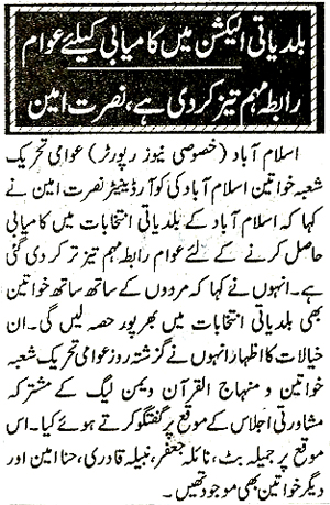 Minhaj-ul-Quran  Print Media Coverage Daily Ausaf Page 16