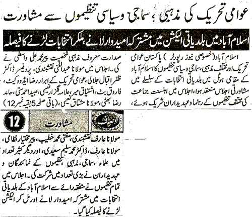 Minhaj-ul-Quran  Print Media CoverageDaily Ausaf Page 2 
