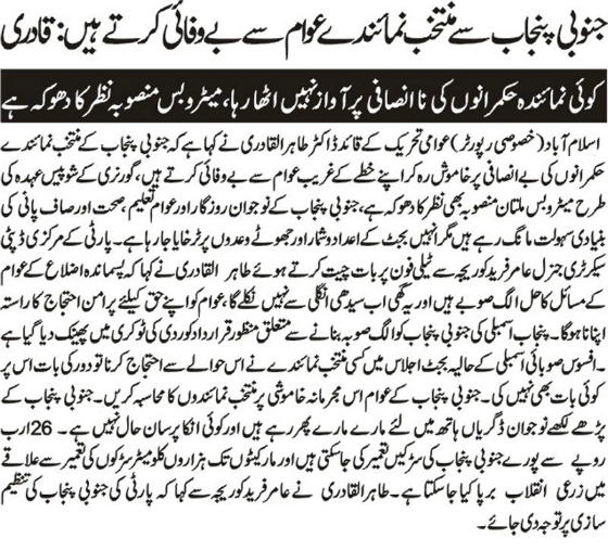 Minhaj-ul-Quran  Print Media Coverage Daily Nai Baat Back Page  