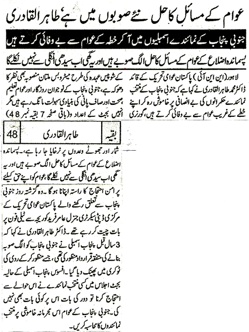 Minhaj-ul-Quran  Print Media Coverage Daily Alakhbar Back Page 