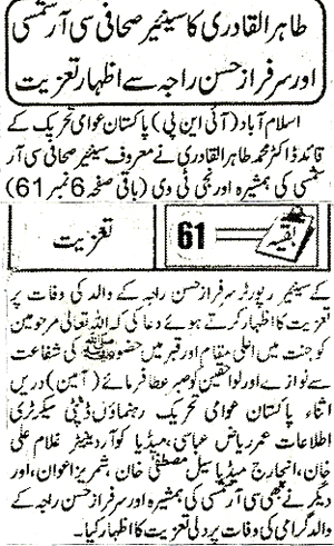 Minhaj-ul-Quran  Print Media CoverageDaily MetroWatch Front Page 