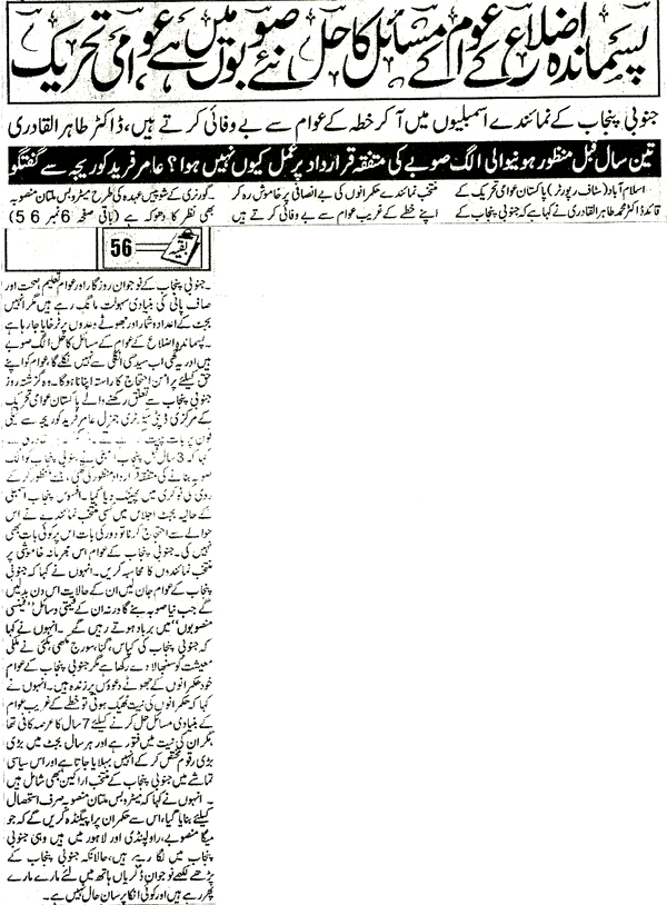 تحریک منہاج القرآن Minhaj-ul-Quran  Print Media Coverage پرنٹ میڈیا کوریج Daily MetroWatch Front Page 