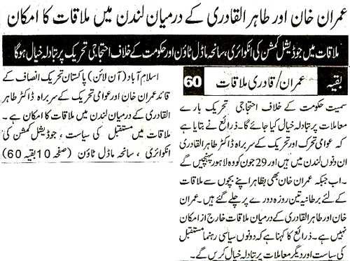Minhaj-ul-Quran  Print Media Coverage Daily Nawa e Wqt Back Page 