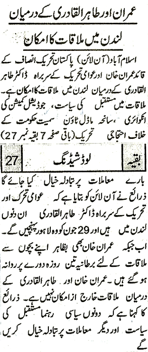 تحریک منہاج القرآن Minhaj-ul-Quran  Print Media Coverage پرنٹ میڈیا کوریج Daily Alakhbar Back Page 