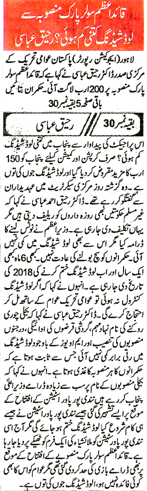 Minhaj-ul-Quran  Print Media CoverageDaily Khabren Back Page 