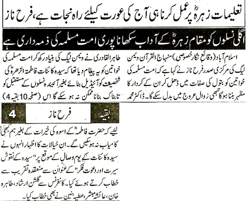 تحریک منہاج القرآن Minhaj-ul-Quran  Print Media Coverage پرنٹ میڈیا کوریج Daily Nawa e Wqt Page 3