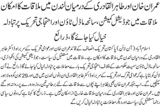 Minhaj-ul-Quran  Print Media Coverage Daily Jehanpakistan Front  Page 