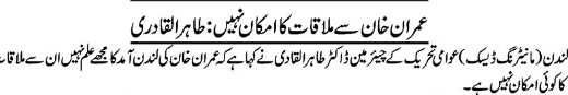 تحریک منہاج القرآن Minhaj-ul-Quran  Print Media Coverage پرنٹ میڈیا کوریج Daily Nai Baat Front  Page 