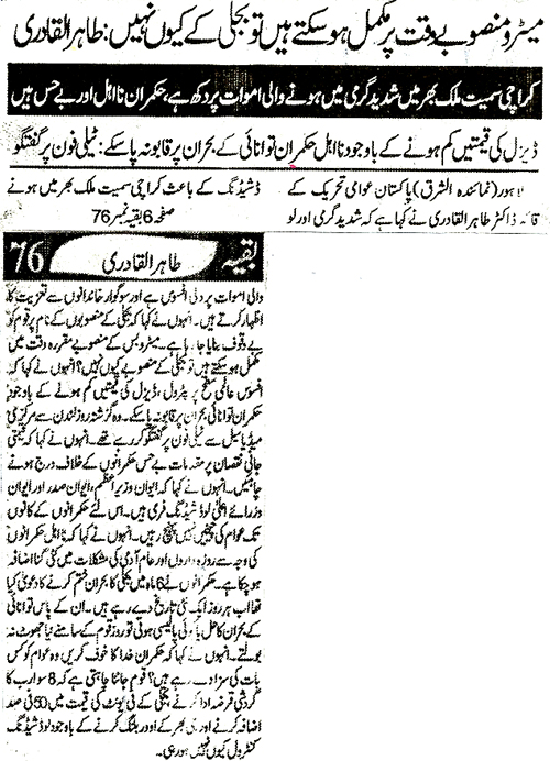 Minhaj-ul-Quran  Print Media CoverageDaily Alsharq Back Page 