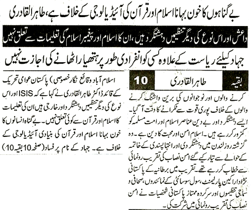 Minhaj-ul-Quran  Print Media Coverage Daily Nawa e Wqt Page 3 