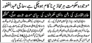 تحریک منہاج القرآن Minhaj-ul-Quran  Print Media Coverage پرنٹ میڈیا کوریج Daily Samaa Page 2 
