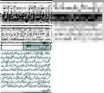 Minhaj-ul-Quran  Print Media Coverage Daily Metrowatch Back Page 