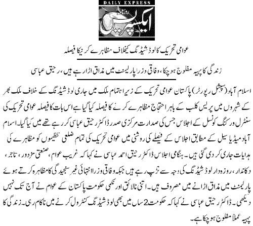 تحریک منہاج القرآن Minhaj-ul-Quran  Print Media Coverage پرنٹ میڈیا کوریج Daily Express Page 2 