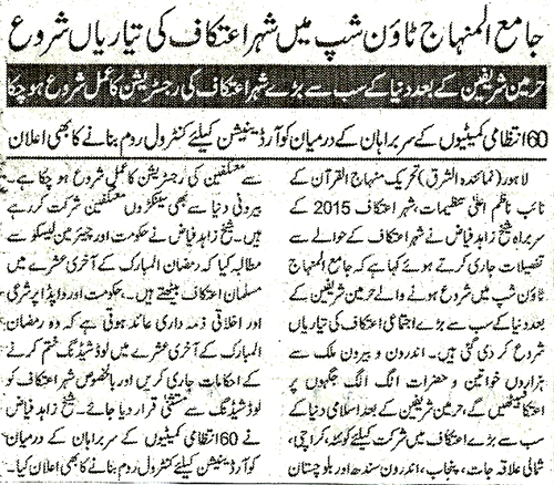 تحریک منہاج القرآن Minhaj-ul-Quran  Print Media Coverage پرنٹ میڈیا کوریج Daily Ash.Sharq Page 2 