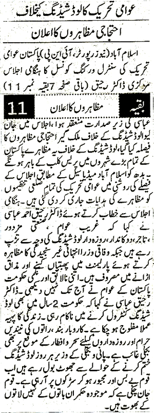 Minhaj-ul-Quran  Print Media Coverage Daily Pakistan Naizi Front Page 