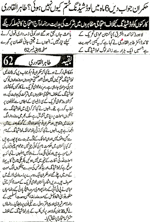 Minhaj-ul-Quran  Print Media Coverage Daily Alsharq Front Page 