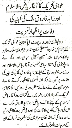 Minhaj-ul-Quran  Print Media Coverage Daily Alsharq Page 2 