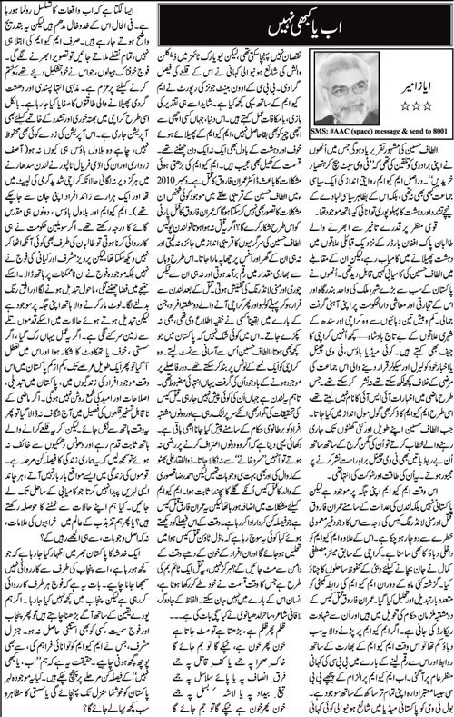 Minhaj-ul-Quran  Print Media CoverageDaily Jang Page 6 