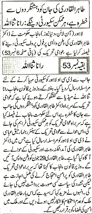 Minhaj-ul-Quran  Print Media Coverage Daily Dunyia Front Page 
