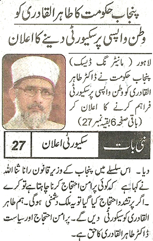 Minhaj-ul-Quran  Print Media Coverage Daily Nai Baat Front Page 