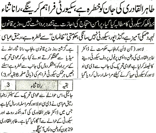 تحریک منہاج القرآن Minhaj-ul-Quran  Print Media Coverage پرنٹ میڈیا کوریج Daily Jahan Pakistan Back Page 