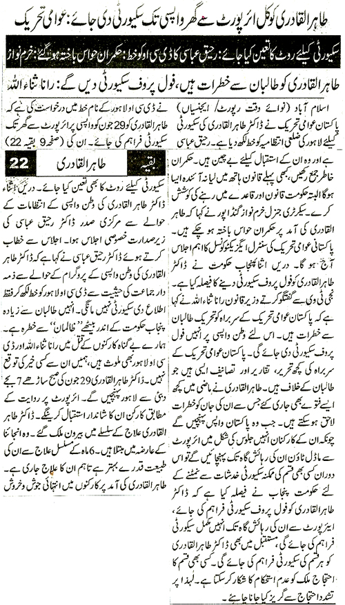 Minhaj-ul-Quran  Print Media Coverage Daily Nawa e Wqt Front Page 