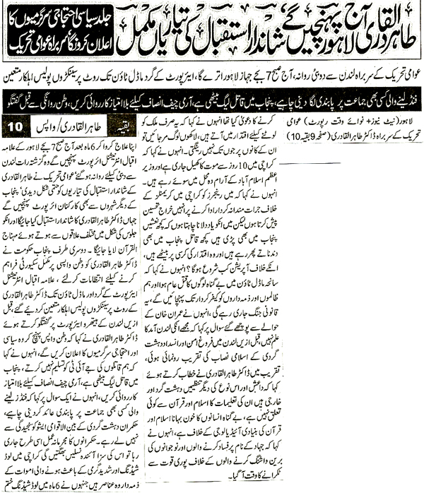 Minhaj-ul-Quran  Print Media Coverage Daily Nawa e Wqt Front Page 