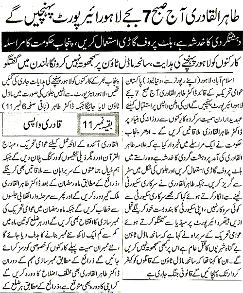Minhaj-ul-Quran  Print Media Coverage Daily Dunyia Front Page 
