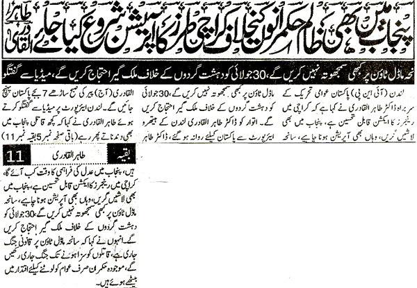 Minhaj-ul-Quran  Print Media Coverage Daily Pakistan Naizi Back Page