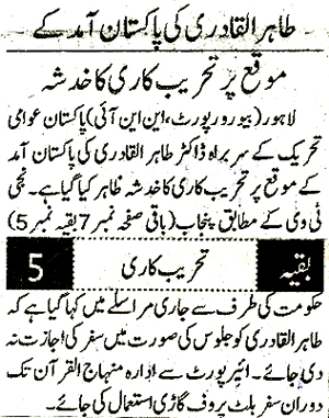 تحریک منہاج القرآن Minhaj-ul-Quran  Print Media Coverage پرنٹ میڈیا کوریج Daily Pakistan Naizi Front Page 