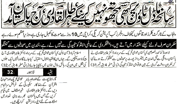 تحریک منہاج القرآن Minhaj-ul-Quran  Print Media Coverage پرنٹ میڈیا کوریج Daily Smaa Front Page 