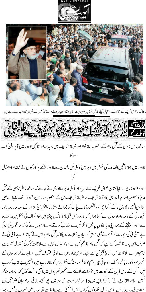 Minhaj-ul-Quran  Print Media Coverage Daily Exptress Front Page 