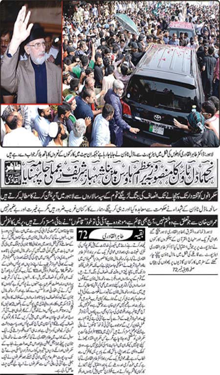 تحریک منہاج القرآن Minhaj-ul-Quran  Print Media Coverage پرنٹ میڈیا کوریج Daily As.sharq Front Page 