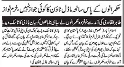 Minhaj-ul-Quran  Print Media Coverage Daily Ausaf  Page 9 