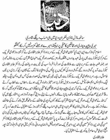 تحریک منہاج القرآن Minhaj-ul-Quran  Print Media Coverage پرنٹ میڈیا کوریج Daily Dunyia Page 7 