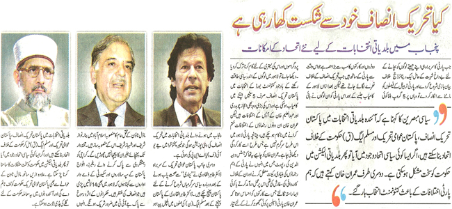Minhaj-ul-Quran  Print Media CoverageDaily Jahan Pakistan Page