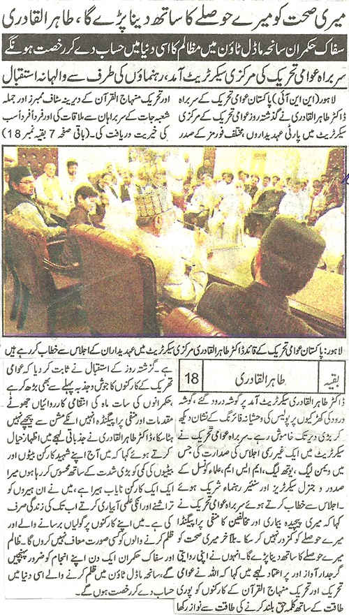 تحریک منہاج القرآن Minhaj-ul-Quran  Print Media Coverage پرنٹ میڈیا کوریج Daily Alakhbar Front Page 