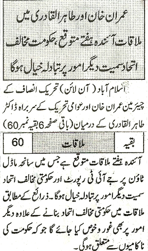 Minhaj-ul-Quran  Print Media Coverage Daily Jahan Pakistan Front Page 