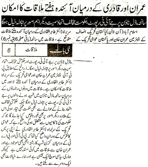 Minhaj-ul-Quran  Print Media Coverage Daily Nai Baat Front Page 