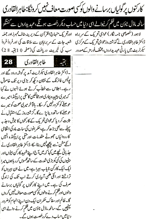 Minhaj-ul-Quran  Print Media Coverage Daily Nawa e Wqt Back Page 