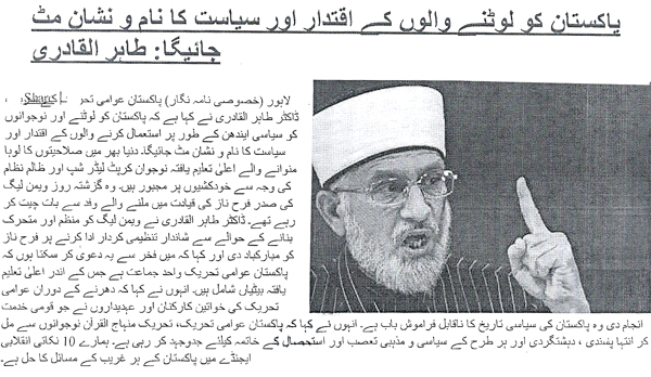 Minhaj-ul-Quran  Print Media CoverageDaily Nawa e Wqt Page 3