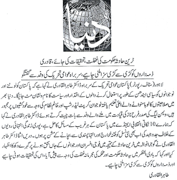 تحریک منہاج القرآن Minhaj-ul-Quran  Print Media Coverage پرنٹ میڈیا کوریج Daily Dunyia Back Page 