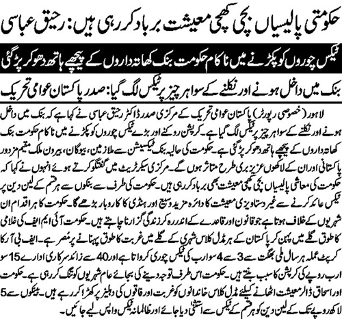 Minhaj-ul-Quran  Print Media Coverage Daily Nai Bat Page 3 
