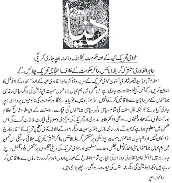Minhaj-ul-Quran  Print Media CoverageDaily Dunyia Back Page 