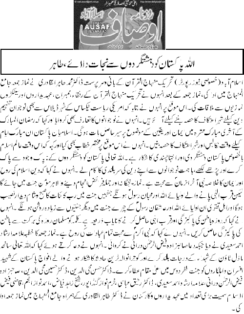 تحریک منہاج القرآن Minhaj-ul-Quran  Print Media Coverage پرنٹ میڈیا کوریج Daly Ausaf Back Page 